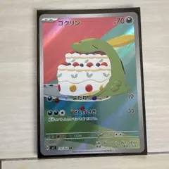 ゴクリン AR スカーレット&バイオレット 拡張パック ステラミラクル — image 1