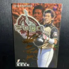 稲葉篤紀　サイン　2012　プロ野球チップス　日ハム　ファイターズ　スターカード — image 1