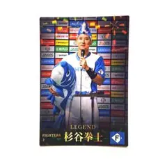 カルビー プロ野球チップス 日ハム 杉谷拳士 レジェンドカード — image 1