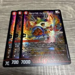 キャンベロレッゾStar 3枚 — image 1