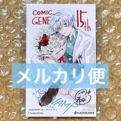SERVAMP コミックジーン 15周年記念 アニメイト 特典 イラストカード — image 1