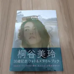 zukan 桐谷美玲フォト&スタイルブック　写真集 — image 1