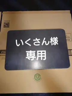 いくさん様専用 — image 1