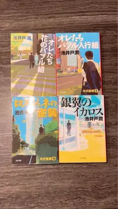 文庫 半沢直樹セット 池井戸潤 ドラマ化 — image 1