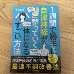 1週間で勝手に自律神経が整っていく体になるすごい方法 — image 1