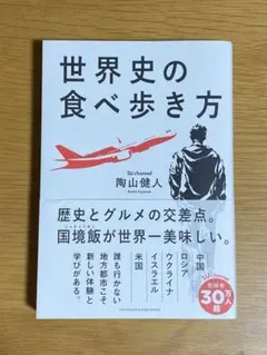 世界史の食べ歩き方 陶山健人 SU channel — image 1