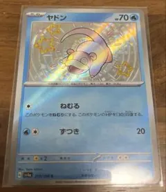 ポケカ ⭐︎ヤドン — image 1
