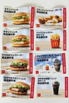 マクドナルド 8枚 — image 1