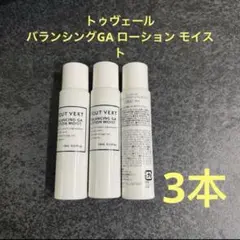 トゥヴェール バランシングGA ローション モイスト 18ml×3本 — image 1