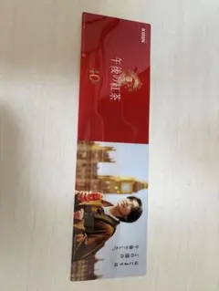 目黒蓮　午後の紅茶 — image 1