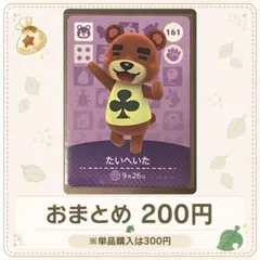 【200円】amiiboカード　たいへいた — image 1