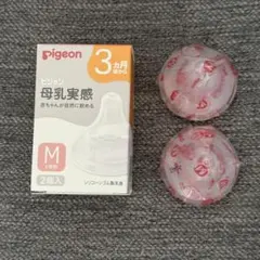 ピジョン母乳実感　乳首　Mサイズ　2個入り — image 1