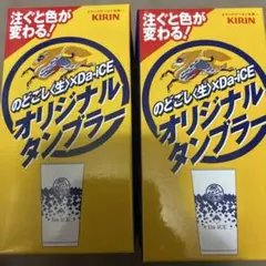 のどごし生×Da-iCE オリジナルタンブラー 2個セット — image 1