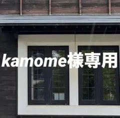 kamome様専用 おまとめ同梱 — image 1