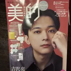 美的　8月号　吉沢亮　雑誌のみ — image 1