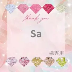 Sa様 — image 1