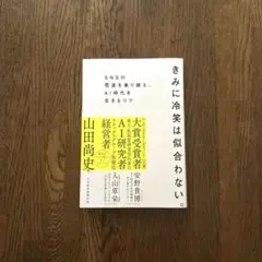 きみに冷笑は似合わない SNSの荒波を乗り越え、AI時代を生きるコツ — image 1