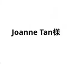 同梱発送いたします — image 1