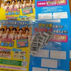 16枚　チョコモナカジャンボ　バーコード　応募　SUPEREIGHT　懸賞 — image 1