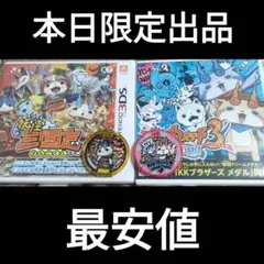 妖怪ウオッチ3 スシ 妖怪三国志 メダル付き — image 1