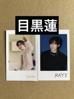 (レア)(CD購入特典) 目黒蓮チェキ風カードセット — image 1