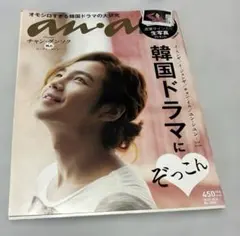 2012年　anan チャングンソク　切り抜き — image 1