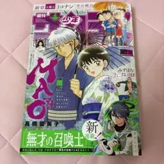 週間少年サンデー31 — image 1