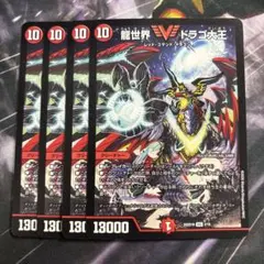 龍世界 ドラゴ大王　4枚 — image 1