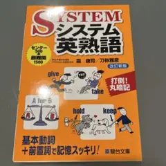 システム英熟語 — image 1
