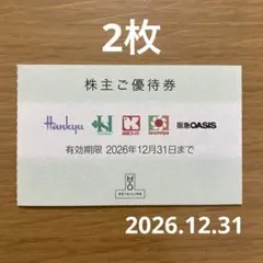 エイチツーオーリテイリング　H2O 　株主優待券2枚 — image 1