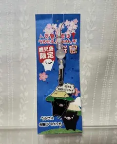 ご当地ストラップ うるせえ桜島ぶつけんぞ 鹿児島 — image 1