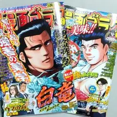 【最新2冊】週刊漫画ゴラク2999＆2998号（7/3•10合併＆6/26)競馬 — image 1