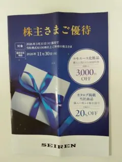 SEIREN 株主ご優待券 コモエース割引 — image 1
