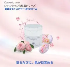 【新品未使用】菅貞子 モイスチャークリーム 50g 美容針クリーム 韓国 — image 1