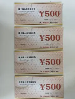 海帆　株主優待券2000円分 — image 1