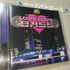 BASS PATROL【LOVE LOVE BASS】 ベースパトロール　重低音 — image 1