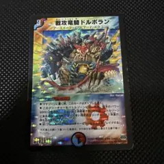 デュエルマスターズ 戦攻竜騎ドルボラン② — image 1