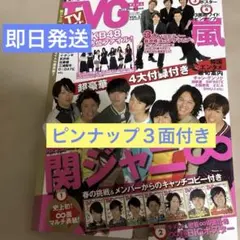 嵐　雑誌　ピンナップ３面つき — image 1