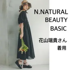 NATURAL BEAUTY BASICワンピ 【花山瑞貴さん着用】【ゆったり】 — image 1