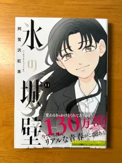 氷の城壁【11巻】 — image 1