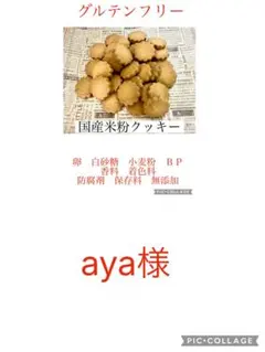 aya様専用 — image 1