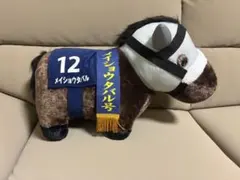 サラブレッドコレクション ふわふわBIGぬいぐるみ メイショウタバル — image 1
