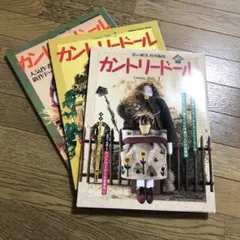 カントリードール雑誌 — image 1