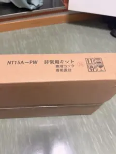 プレミアムウォーター非常用キット — image 1