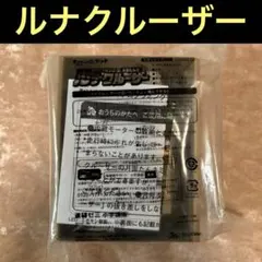 【ルナクルーザー】チャレンジタッチ — image 1