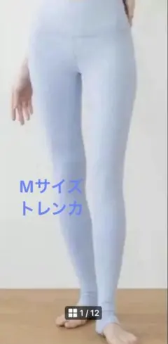 値下げ❣️SUKALAスカーラライトブルーベーシックトレンカ レギンスMサイズ — image 1