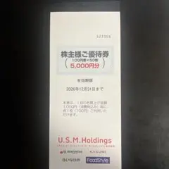 U.S.M.Holdings 株主様ご優待券 5,000円分 — image 1
