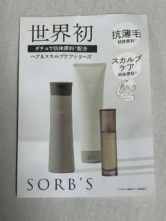 SORB'S ヘア＆スカルプケア トライアルセット — image 1