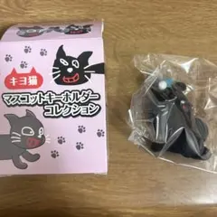 キヨ猫 マスコットキーホルダーコレクション — image 1