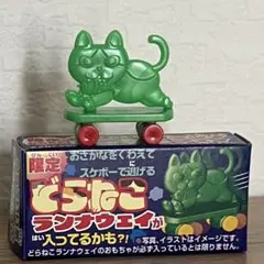 コリス どらねこ ランナウェイ 緑 限定おもちゃ — image 1
